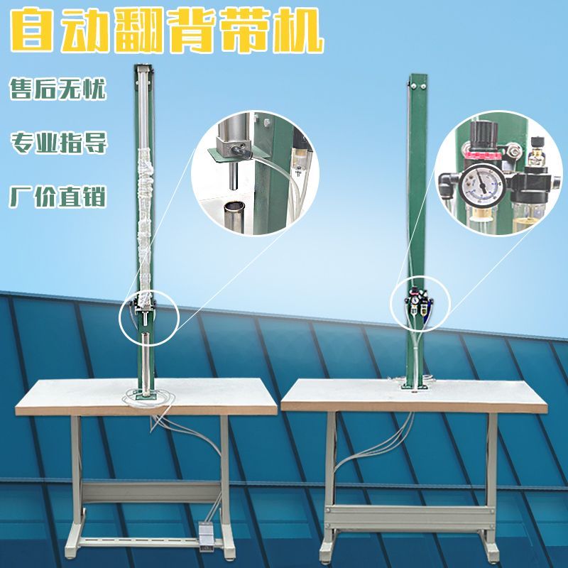 逸构牌气动翻背带机全套穿棉机书包珍珠棉翻肩带神器脚踏售后厂家