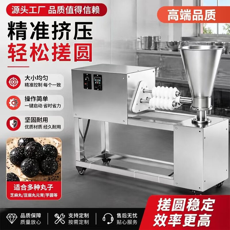 全自动搓圆机成型搓球机芋圆机大蜜丸制丸机黑芝麻丸地瓜丸搓丸机