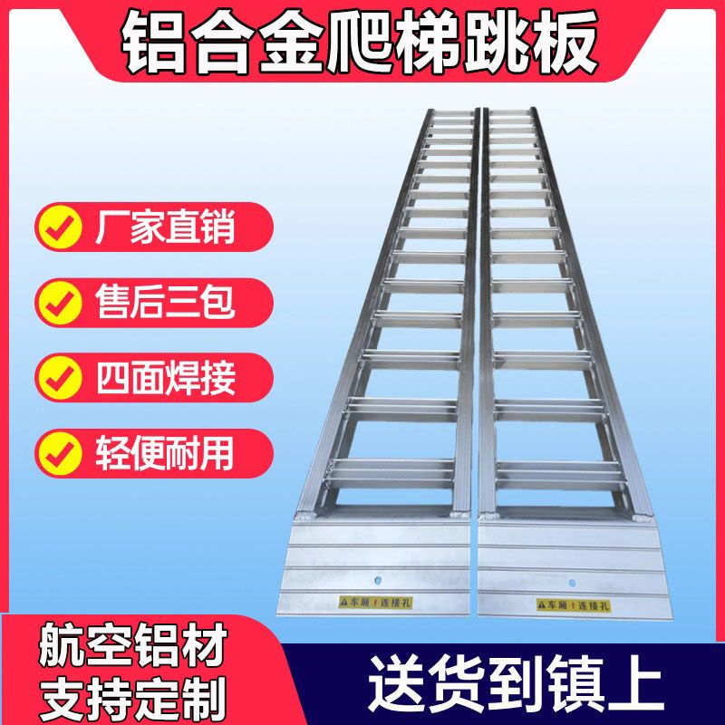 收割机爬梯铝合金跳板履