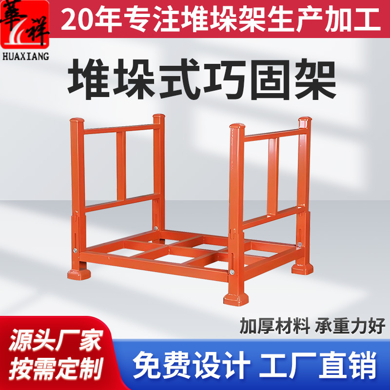堆垛架金属折叠巧固架堆垛式仓储货架叉车堆码仓库仓储货架厂家