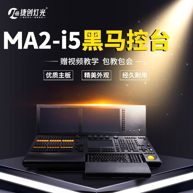 MA2电脑灯光控台大型舞台演出控制器灯光秀dmx512触摸屏控制台