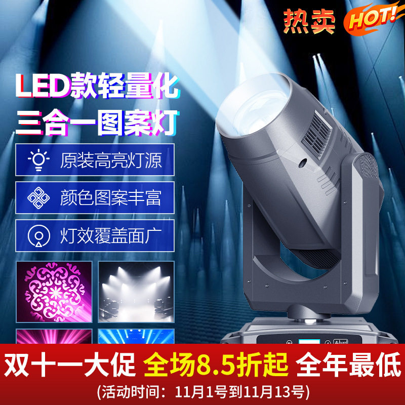 捷创LED款轻量化400瓦三合一图案灯婚庆酒吧宴会厅电脑灯舞台灯光