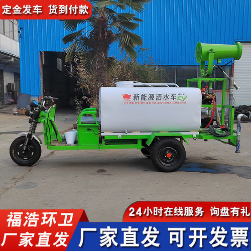 小型新能源电动洒水车可加工定制 园林绿化花园 1方电动雾炮洒水