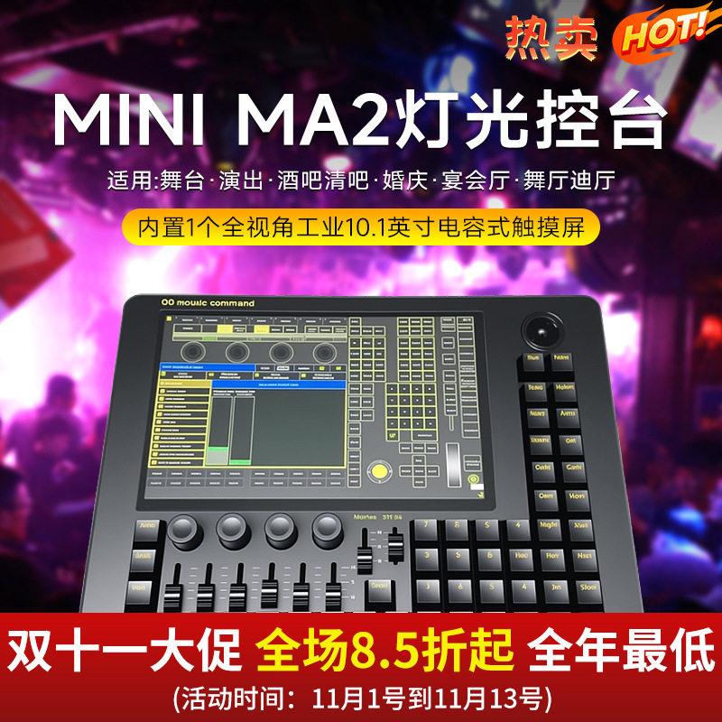 Mini MA2 灯光控台M控制器DMX512调光台大型舞台演出Mini石英控台