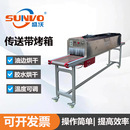 皮革预热软化 胶水烘干 皮革加工设备不锈钢红外线烤箱 油边烘干