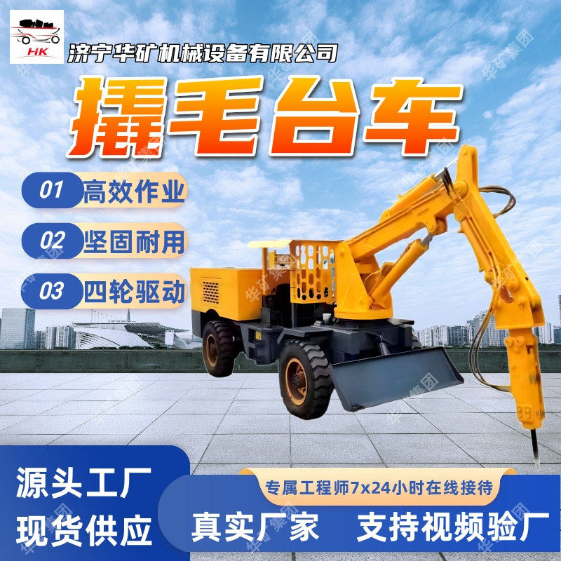 井下矿用撬毛台车 维护能力高承载力强撬毛台车 井下矿用撬毛台车