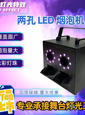 双孔1500WLED烟雾泡泡机酒吧气氛KTV庆典婚礼节目舞台演出烟泡机