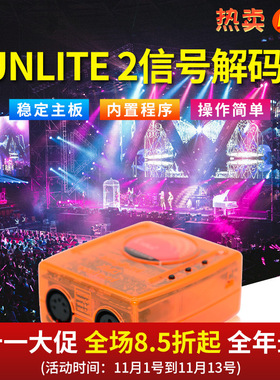 捷创sunlite 2信号解码器声光同步智能灯光秀配套配件现货供应
