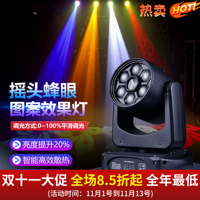 捷创摇头（蜂眼+图案）效果灯酒吧清吧派对房单车房舞台灯跨境