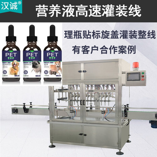 定制50ml液体高速罐装生产线 宠物营养液灌装机 营养补充剂灌装机