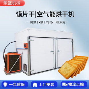 空气能馍片烘干机 大型烤馒头片馍干烘干设备 食品切片烘干机
