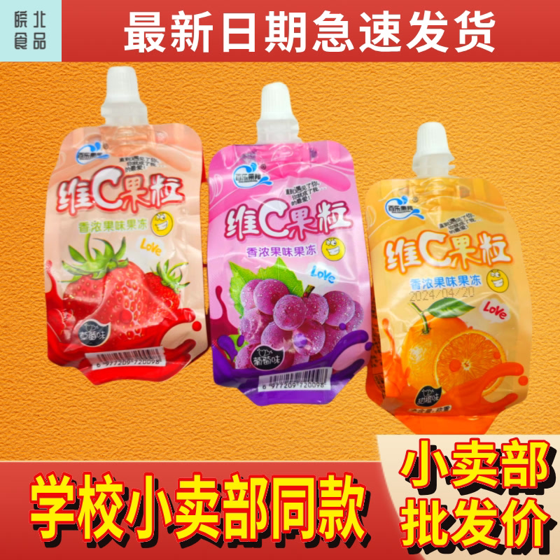 维C果粒果味吸吸冻果冻爽儿童学生蒟蒻网红休闲零食品小卖部批发
