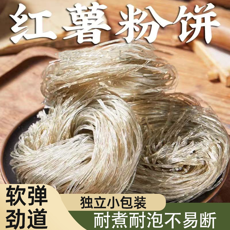 免煮红薯粉丝方便速食代餐饱腹美味可口冲泡即食口感细腻口口满足