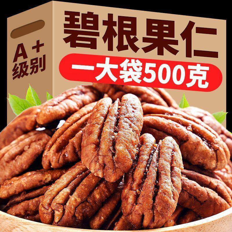 碧根果仁奶油味袋装250g无壳长寿果仁每日坚果核桃仁干果零嘴零食