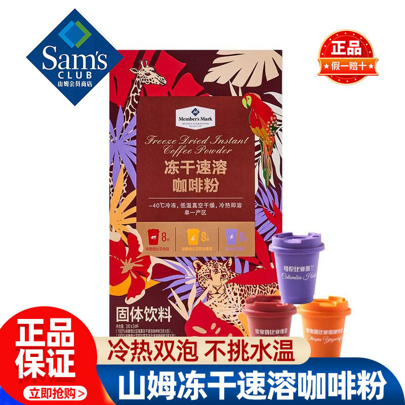 山姆Member'sMark冻干速溶咖啡粉独立Mini会员超市代购官方旗舰店