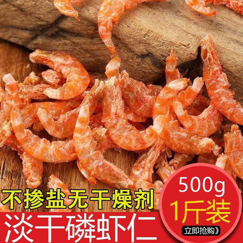 淡干虾米虾仁虾皮去皮虾肉海米海鲜干货非特级无盐补钙提鲜