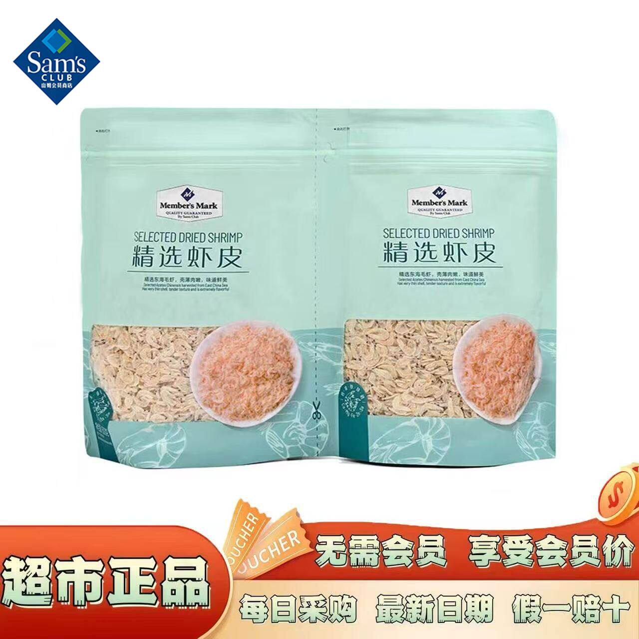 山姆MM精选虾皮无添加野生干货儿童补钙鲜香味美代购官方旗舰店