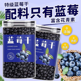 【无添加蔗糖】蓝莓干无花果干长白山野生免洗蓝莓干孕妇零食