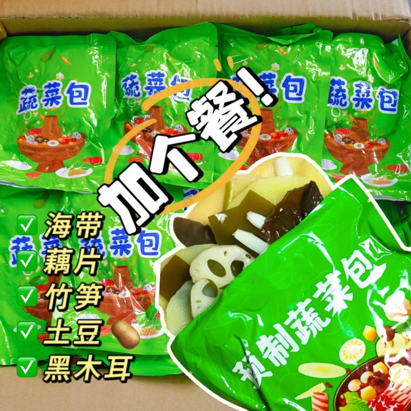 自热火锅蔬菜包真空新鲜蔬菜速食免煮火锅食材包