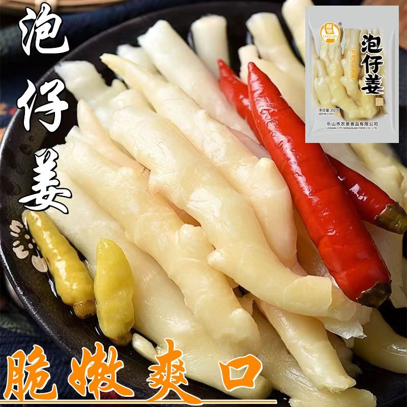 四川泡嫩姜仔姜泡菜泡椒泡姜母水泡子姜农家自制下饭菜腌嫩姜生姜