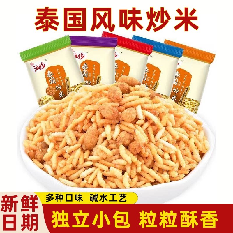 浏乡泰国风味炒米糯香浓郁酥脆湖南特产休闲散装学生碱水解馋零食
