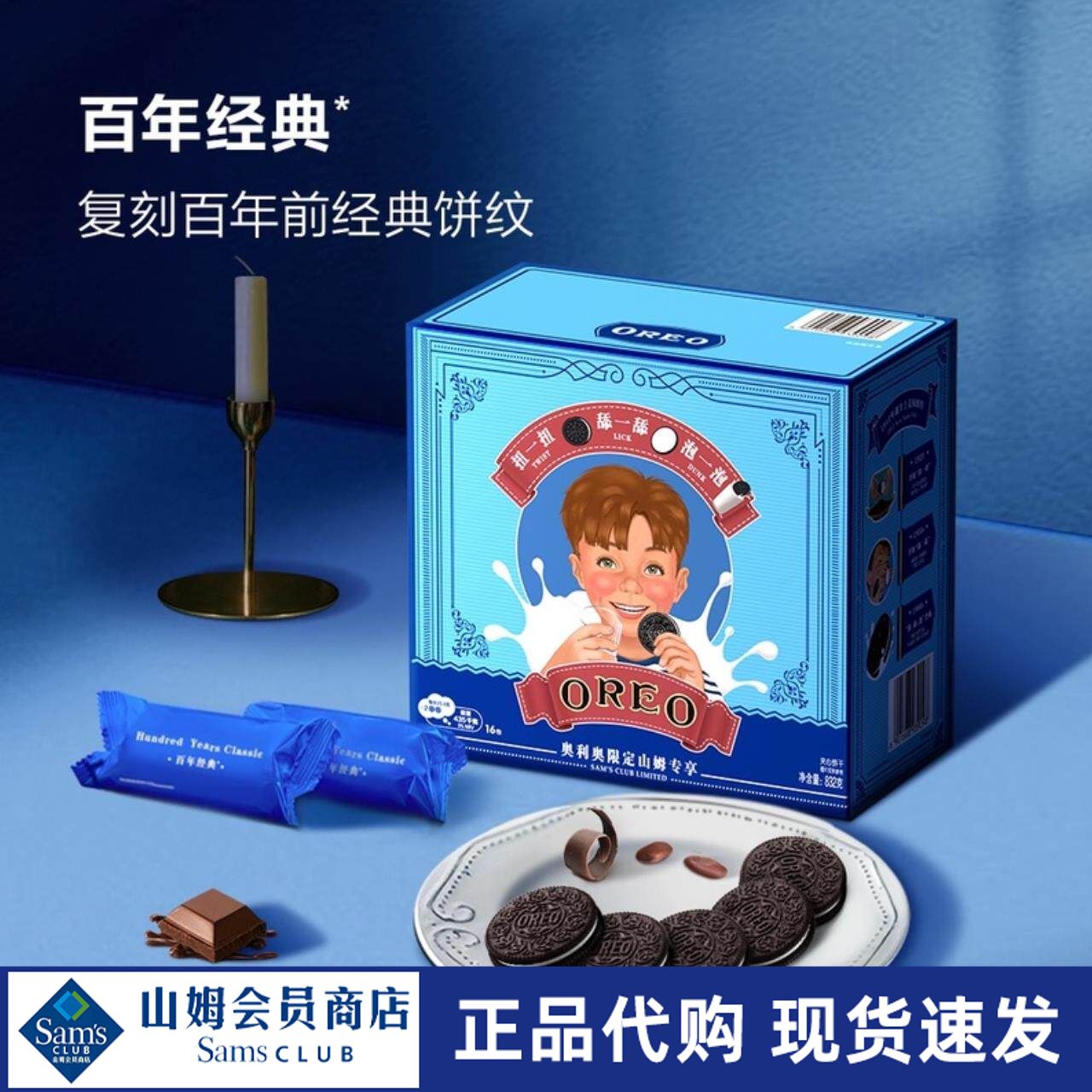 山姆代购专享奥利奥Oreo复刻经典夹心饼干原味会员超市官方旗舰店