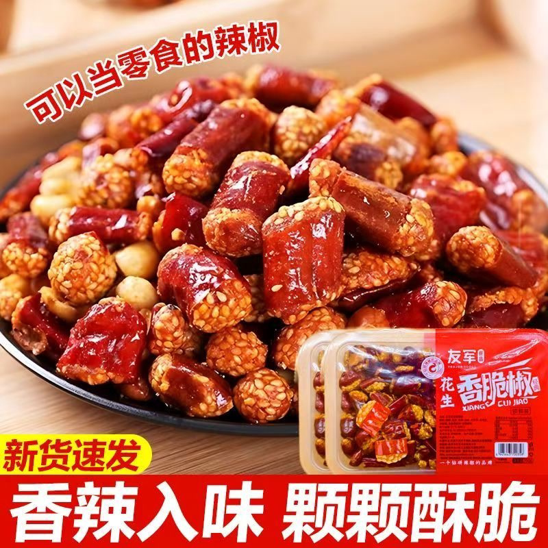 友军香脆椒重庆特产解馋小零食油炸辣椒脆干吃辣椒酥芝麻香辣花生