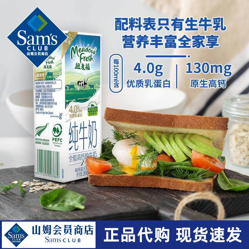 山姆代购纽麦福新西兰进口全脂高钙纯牛奶必买会员超市官方旗舰店