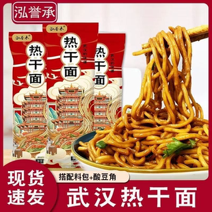 【新日期】泓誉承热干面152g精装带调料正宗湖北碱水面老汉口风味