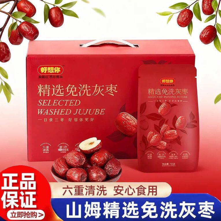 山姆MM好想你免洗特级灰枣肉质饱满泡茶煮粥正品代购官方旗舰店