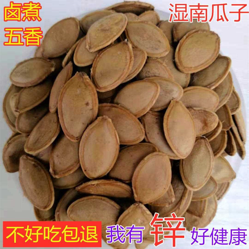 无干燥剂】大片湿南瓜子卤汁南瓜子水煮南瓜子蒸煮卤味湿瓜子零食