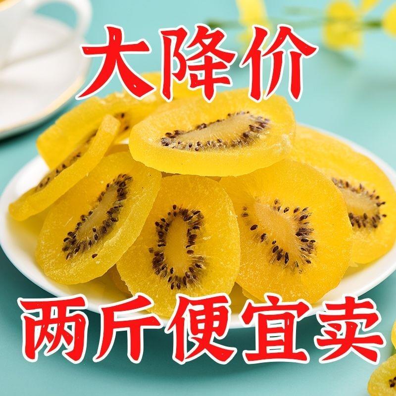 急处理】新货黄心猕猴桃干奇异果干厚切袋装芒果干果脯蜜饯小零食