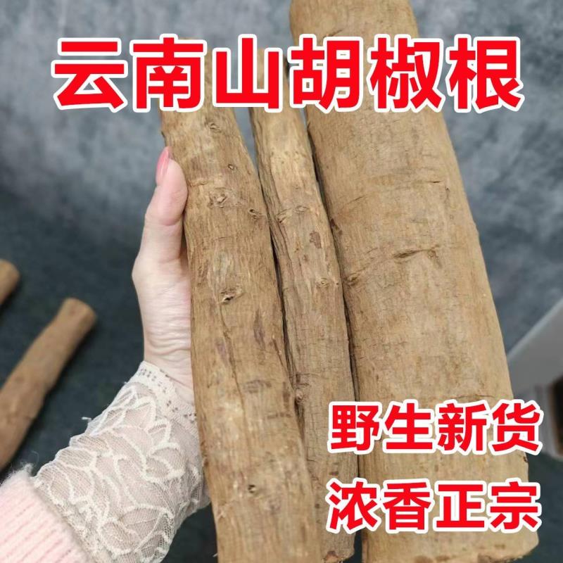 云南野生山胡椒根整根新鲜香正宗木姜子千里香根德宏特产包邮500g