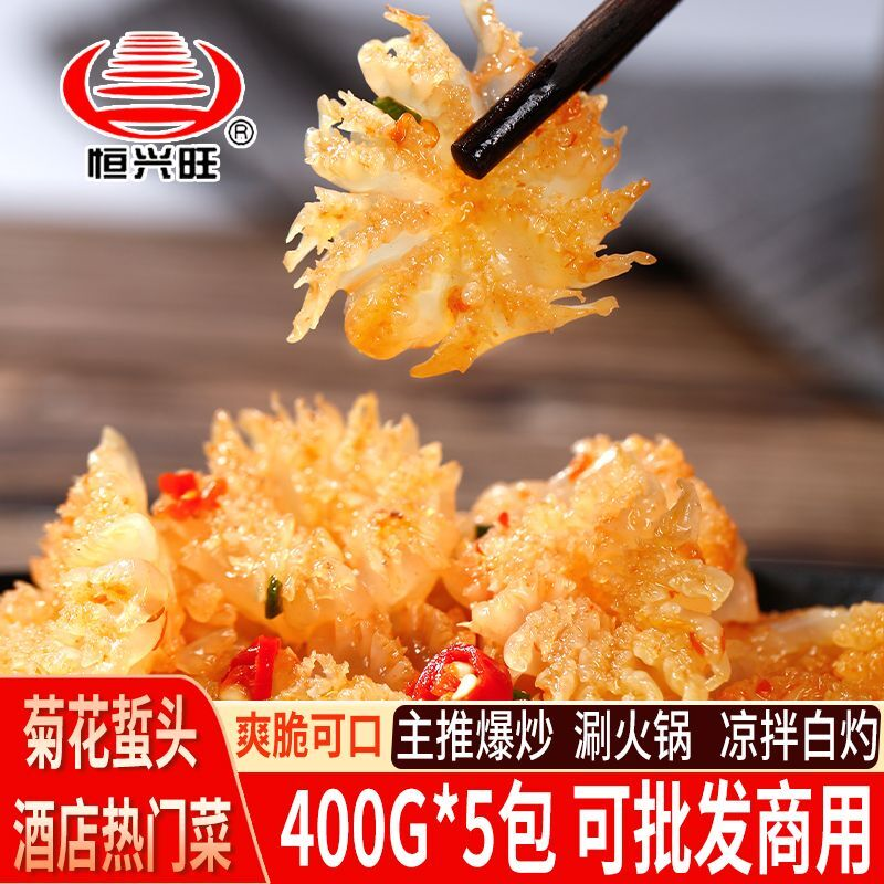 酒店热门菜海蜇花爆炒菊花海蜇头盐渍非即食凉拌菜涮火锅商用批发