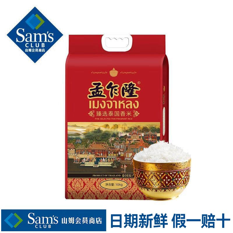 山姆孟乍隆泰国进口臻选泰国香米大米原装正品会员超市代购旗舰店
