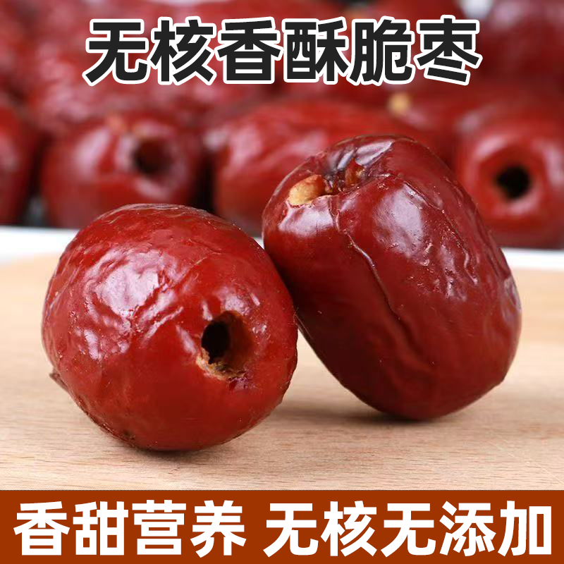 正宗香酥脆枣酥脆无核非油炸健康营养枣香四溢皮薄肉脆解馋小零食