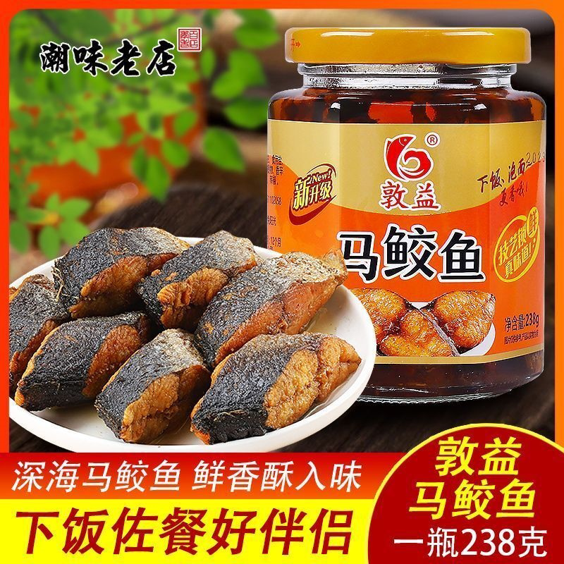 优惠促销潮汕特产敦益马胶鱼早餐配粥杂咸咸马鲛鱼即食潮汕咸鱼
