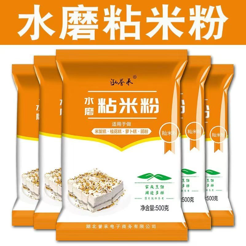 水磨粘米粉家用米糕蒸糕甜品团子用粉肠粉冰皮月饼原料水磨粉组合