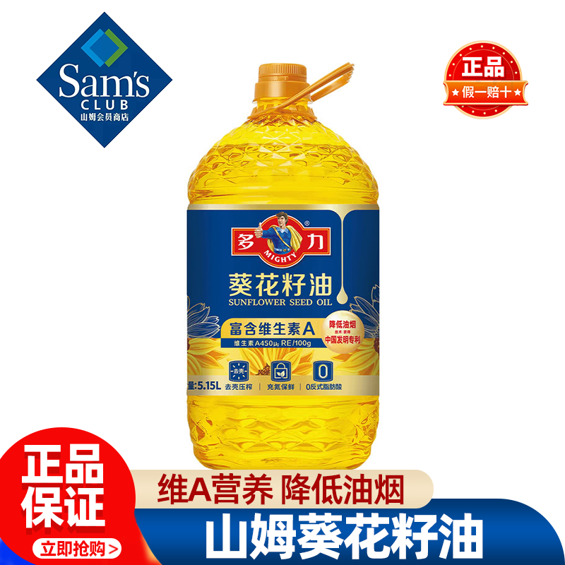 山姆多力葵花籽油食用油一级压榨低油烟维A营养正品会员超市代购