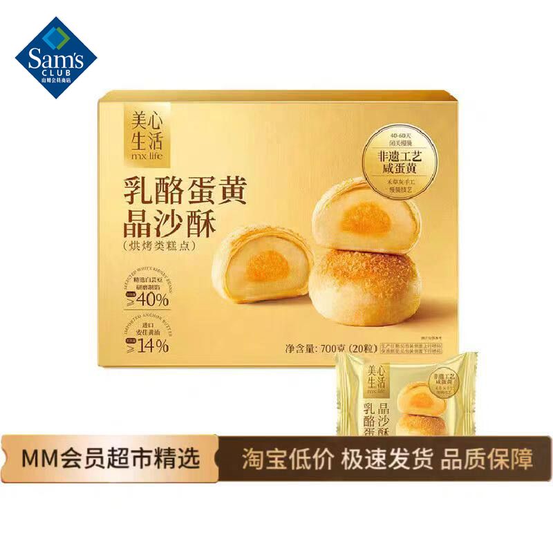 山姆MM美心生活乳酪蛋黄晶沙酥烘烤咸香解馋早餐代购官方旗舰店