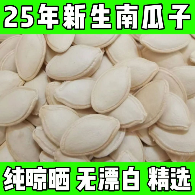 新货生南瓜子5斤装中片/大片原味带壳纸皮天然生南瓜子零食批发价