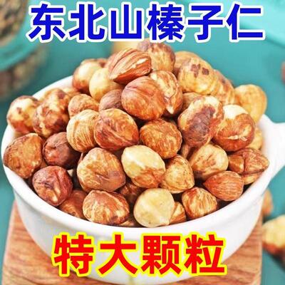 新货东北野山榛子仁烘焙500g原味生去壳去皮小榛仁熟炒熟零食坚果