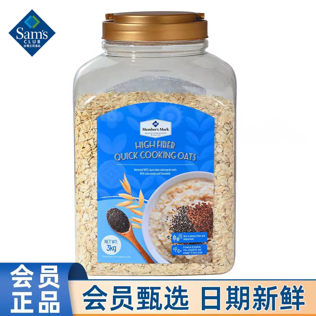 山姆Member's Mark 高纤快熟燕麦片营养早餐即食冲饮会员超市代购