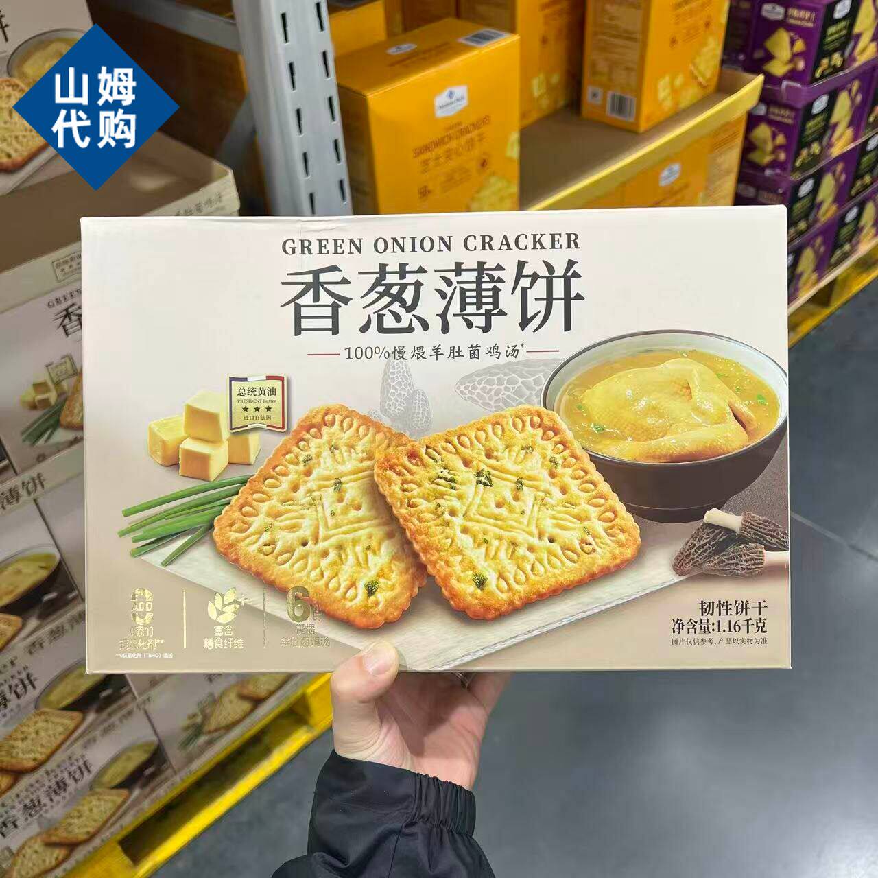 山姆MM香葱薄饼干葱香浓郁片片酥脆独立包装会员代购官方旗舰店