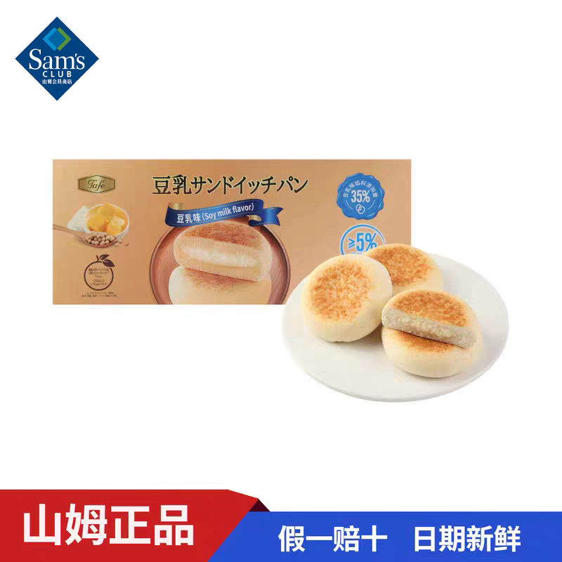山姆Tafe豆乳夹心面包松软早餐乳酪营养夹心代购零食官方旗舰店