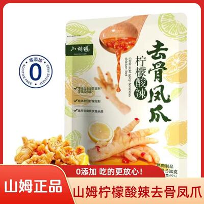 山姆小胡鸭柠檬酸辣去骨凤爪无骨鸡爪酸辣过瘾代购零食官方旗舰店