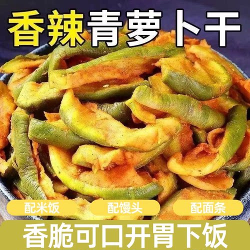 正宗香辣萝卜干山东特产纯手工腌制五香脆萝卜干脆爽可口香辣过瘾