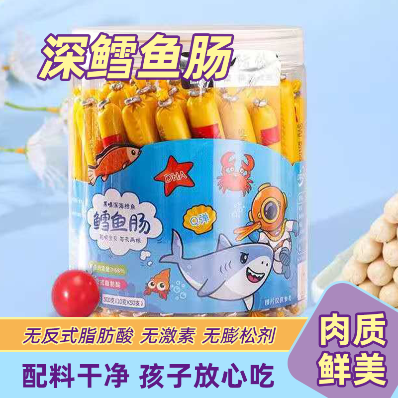 鳕鱼肠儿童营养火腿肠深海鳕鱼健康零食0添蔗糖香精高钙宝宝零食