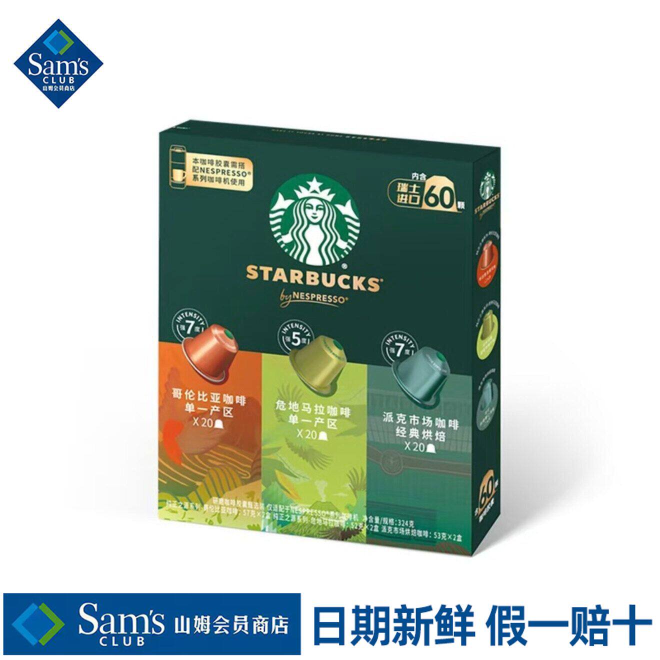 山姆星巴克瑞士进口研磨咖啡胶囊甄选装黑浓醇香正品会员超市代购
