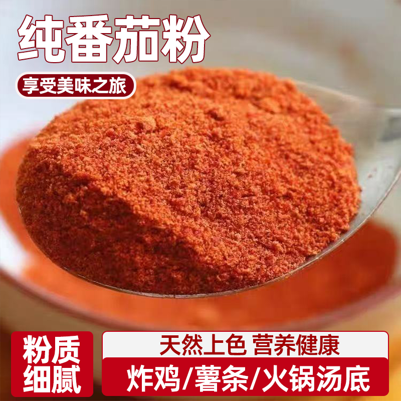 西红柿纯天然撒粉薯塔烧烤薯片撒调料脆皮炸鸡外撒粉味番茄味撒粉